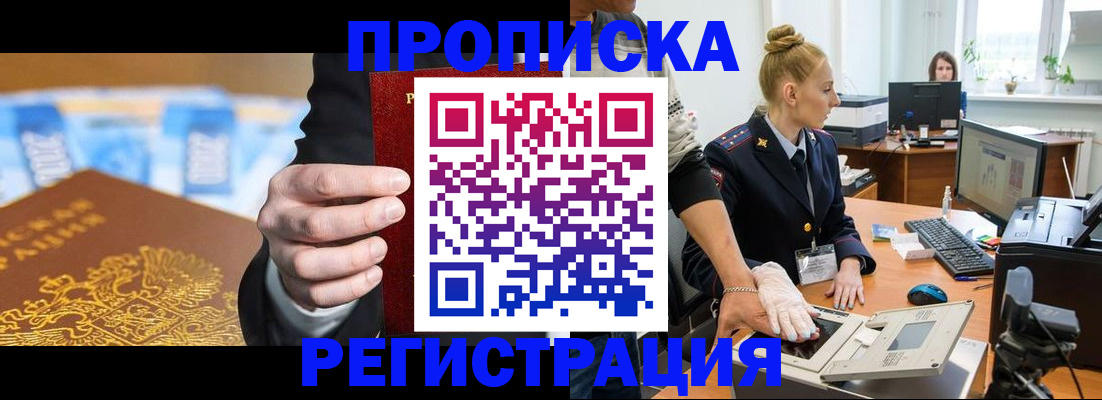 прописка для военкомата в Светлогорске