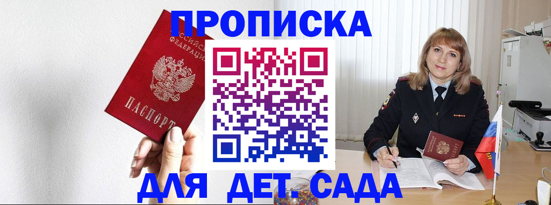 регистрация в Светлогорске