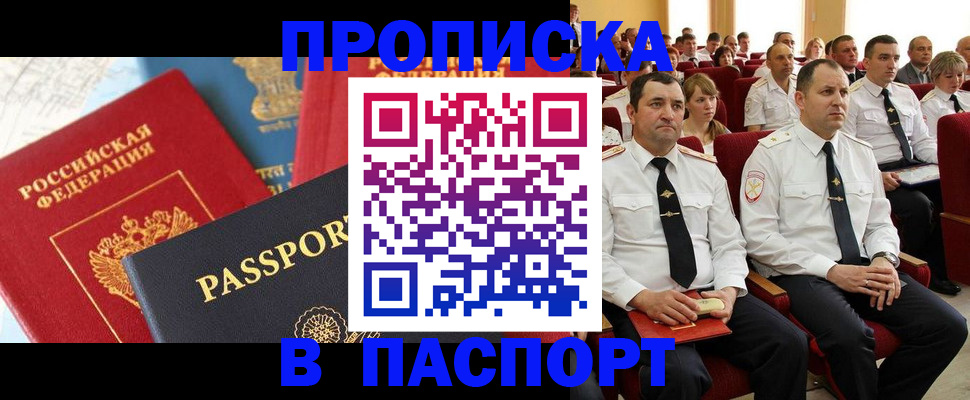 временная регистрация для всех в Светлогорске