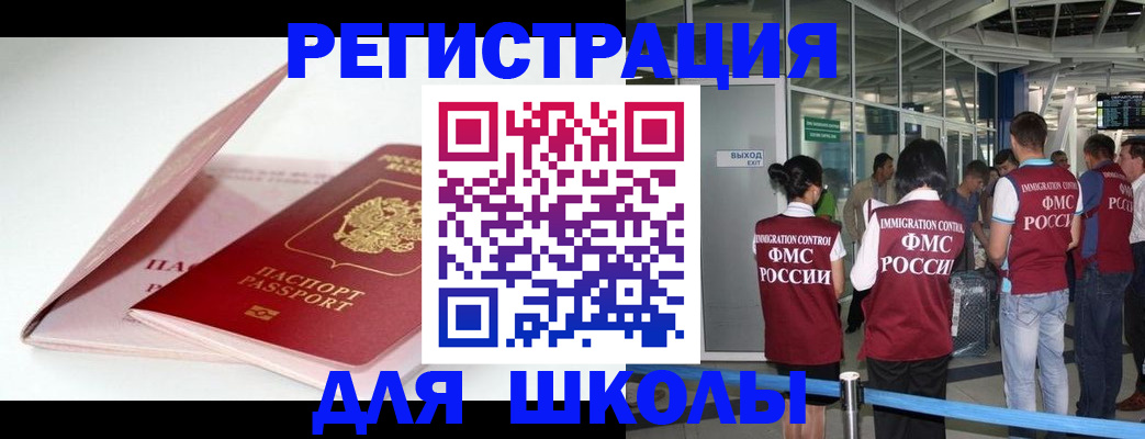 прописка в Светлогорске