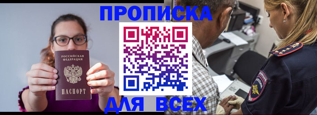 временная регистрация для всех в Светлогорске