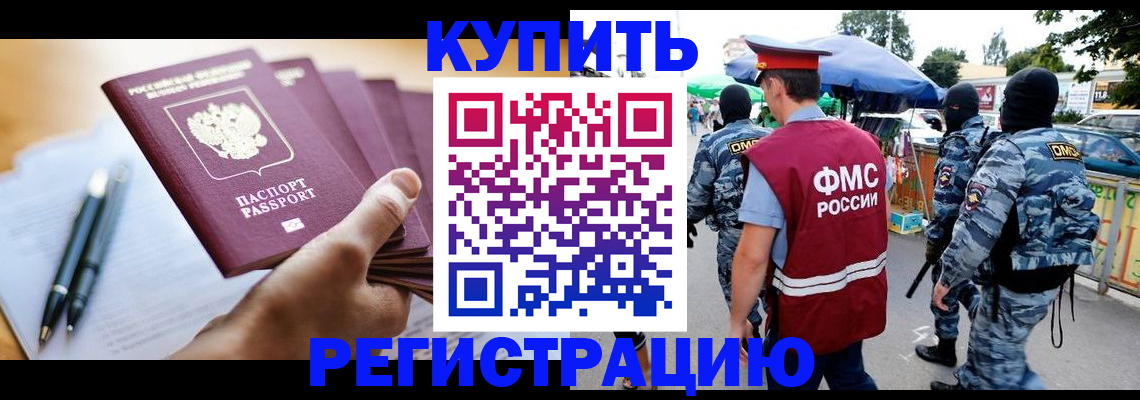 миграционный учет в Светлогорске